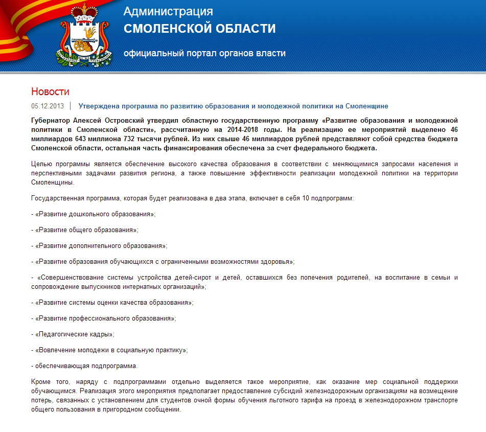 Утверждена программа по развитию образования и молодежной политики на Смоленщине