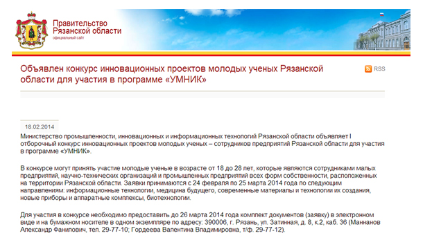 Объявлен конкурс инновационных проектов молодых ученых Рязанской области для участия в программе «УМНИК»