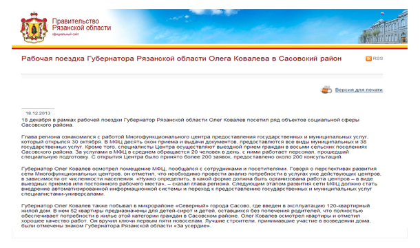 Рабочая поездка Губернатора Рязанской области Олега Ковалева в Сасовский район