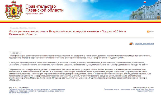 Итоги регионального этапа Всероссийского конкурса юннатов «Подрост-2014» в Рязанской области