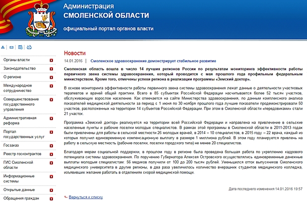 Смоленское здравоохранение демонстрирует стабильное развитие