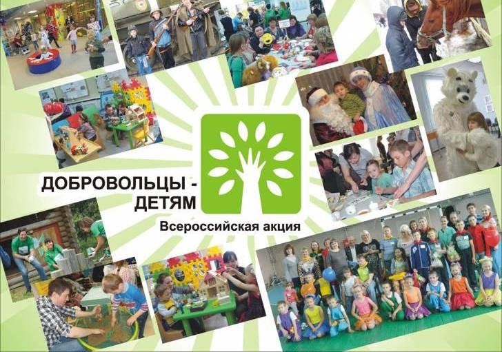 В Тамбовской области подвели итоги Всероссийской акции «Добровольцы – детям»