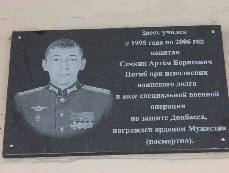 Курская область, Дмитриев, проспект Советских Космонавтов, 2. Мемориальная доска погибшему военнослужащему Артёму Сечкину. Фото: Аппарат полномочного представителя
