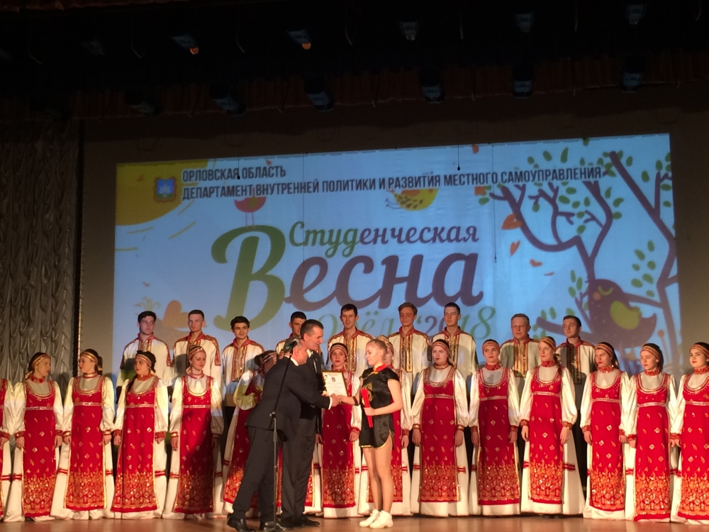 В Орле прошел гала-концерт XIX областного фестиваля студенческого творчества «Студенческая весна - 2018»