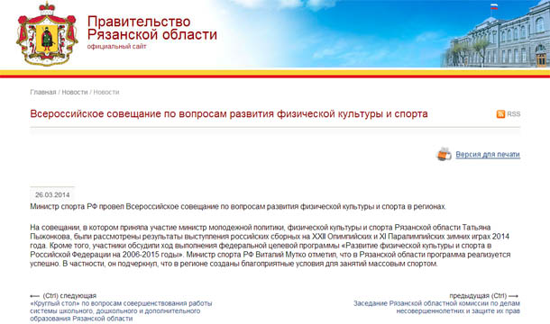 Всероссийское совещание по вопросам развития физической культуры и спорта