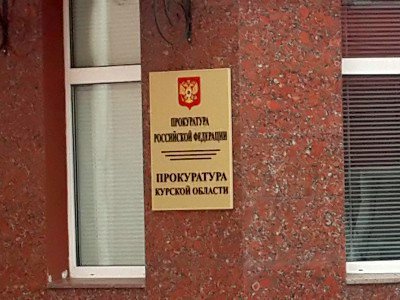 В прокуратуре Курской области состоялось торжественное собрание, посвященное 294 годовщине Российской прокуратуры