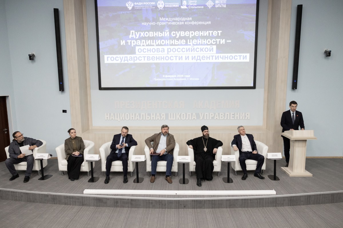 Москва, проспект Вернадского, 84, строение 1. Конференция «Духовный суверенитет и традиционные ценности – основа российской государственности и идентичности». Фото: igsu.ranepa.ru