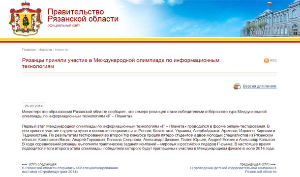 Рязанцы приняли участие в Международной олимпиаде по информационным технологиям