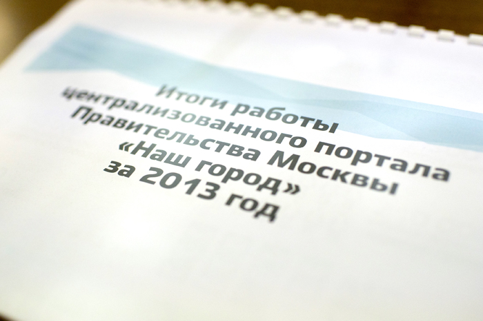 Количество пользователей портала «Наш город» в 2013 году увеличилось на 150 тыс. человек