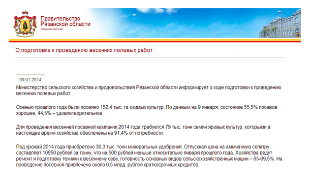 О подготовке к проведению весенних полевых работ