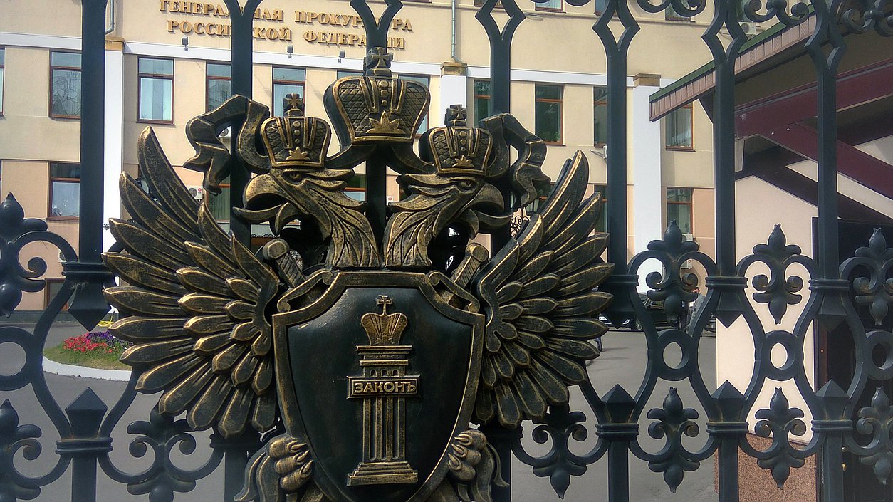 Москва, улица Большая Дмитровка, 15а. Здание Генеральной прокуратуры РФ. Фото: сайт Государственной Думы duma.gov.ru