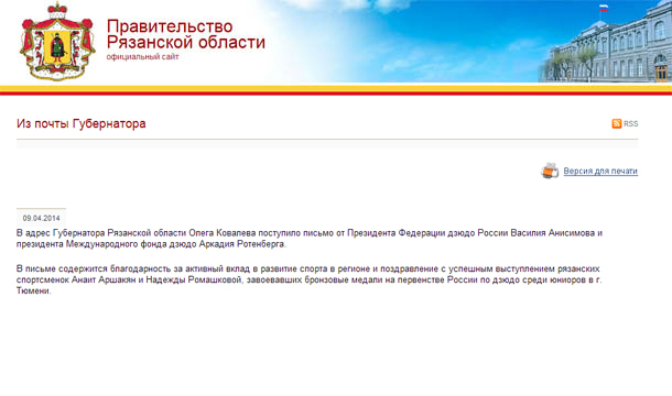 Из почты губернатора Рязанской области