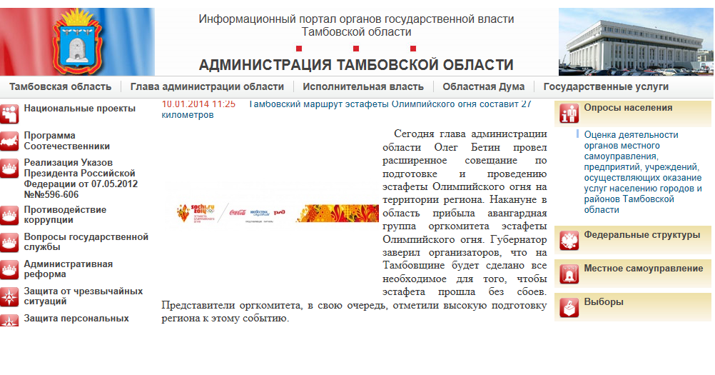 Тамбовский маршрут эстафеты Олимпийского огня составит 27 километров