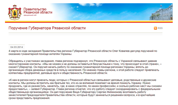 Поручение губернатора Рязанской области по оказанию гуманитарной помощи жителям Украины