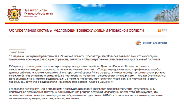 Об укреплении системы медпомощи военнослужащим Рязанской области