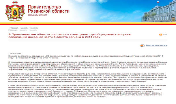В Правительстве Рязанской области состоялось совещание, где обсуждались вопросы пополнения доходной части бюджета региона в 2014 году