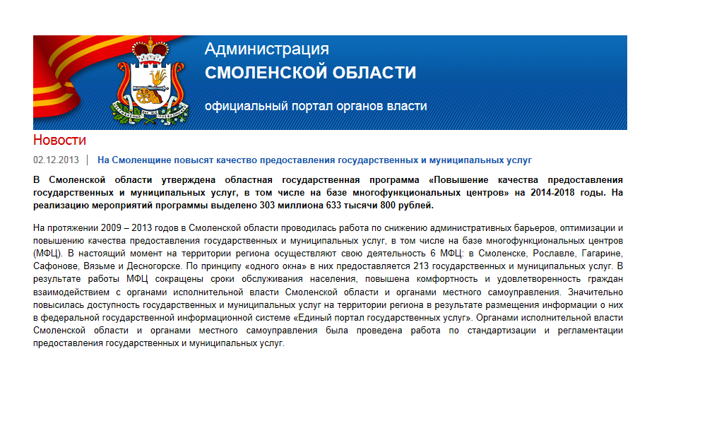 На Смоленщине повысят качество предоставления государственных и муниципальных услуг