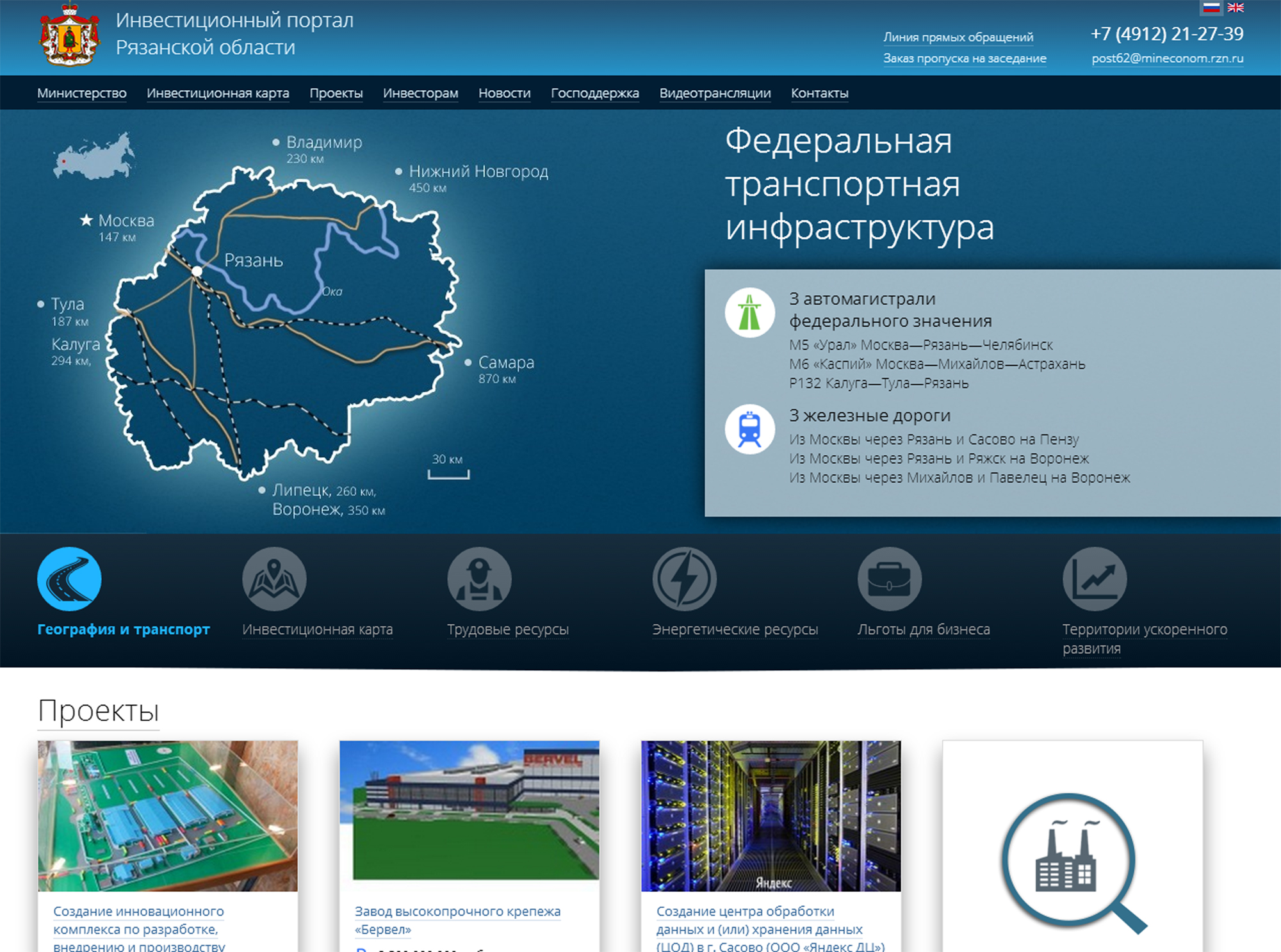 Проект «Инвестиционный портал Рязанской области» стал победителем финала Всероссийского конкурса «ПРОФ-IT.2014»