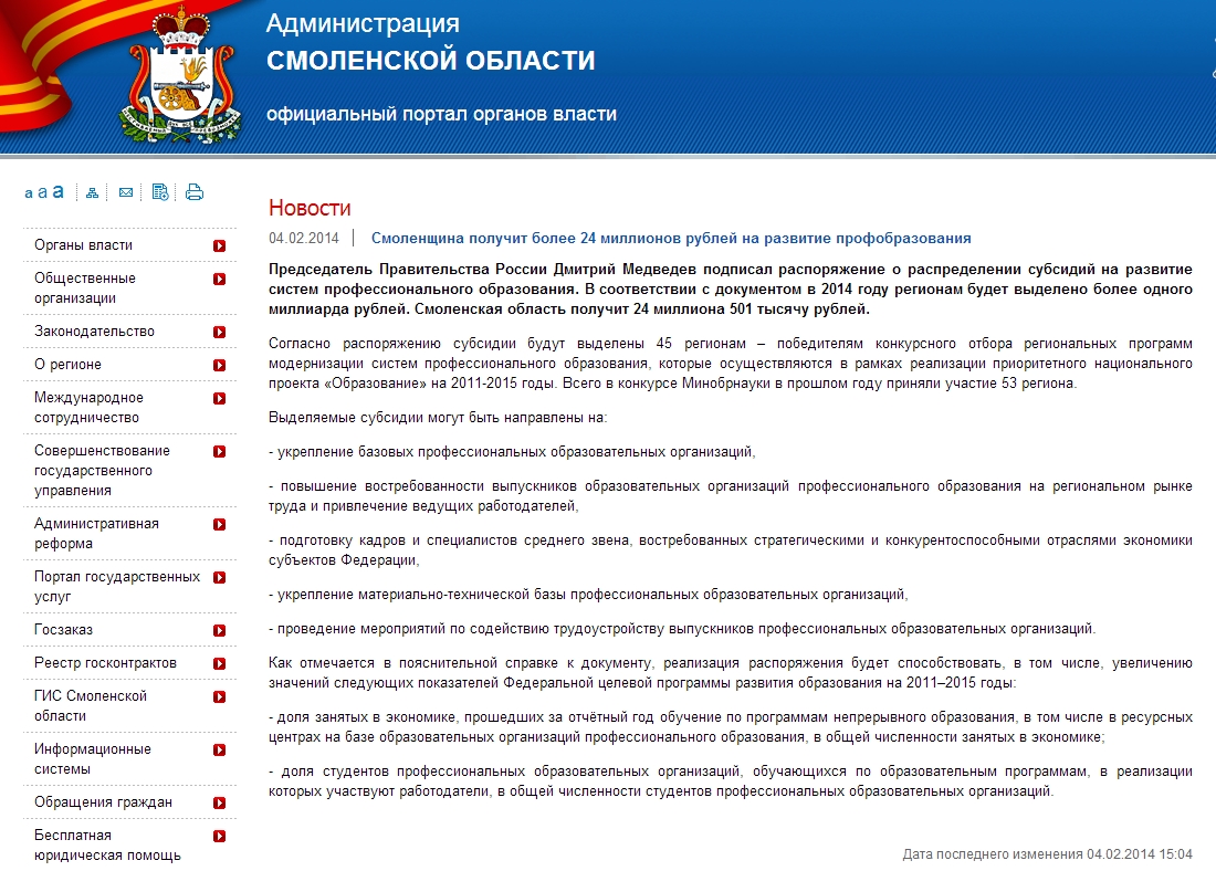 Смоленщина получит более 24 миллионов рублей на развитие профобразования