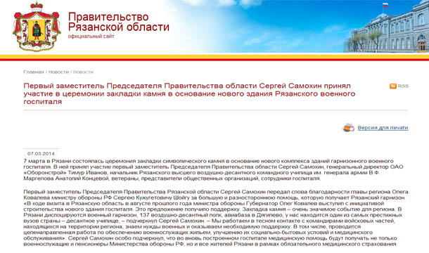 Первый заместитель председателя правительства области Сергей Самохин принял участие в церемонии закладки камня в основание нового здания Рязанского военного госпиталя