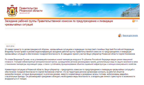 Заседание рабочей группы Правительственной комиссии по предупреждению и ликвидации чрезвычайных ситуаций