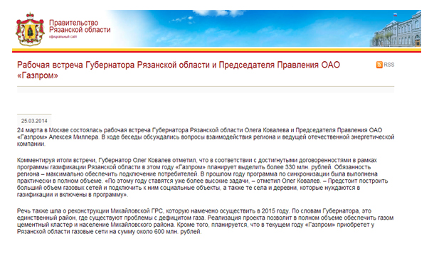 Рабочая встреча Губернатора Рязанской области и Председателя Правления ОАО «Газпром»