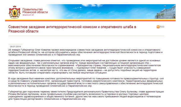 Совместное заседание антитеррористической комиссии и оперативного штаба в Рязанской области