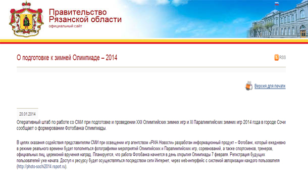 О подготовке к зимней Олимпиаде – 2014