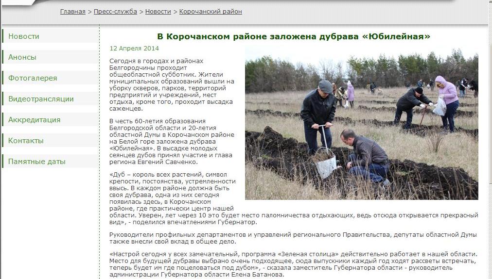 В Корочанском районе (Белгородская область) заложена дубрава «Юбилейная»