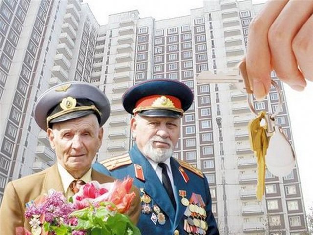 ветераны жилье
