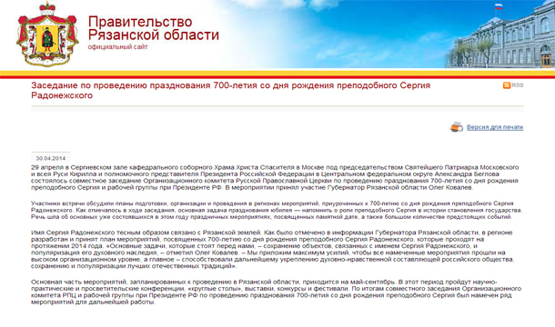 Заседание по проведению празднования 700-летия со дня рождения преподобного Сергия Радонежского