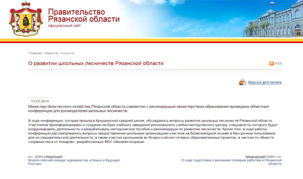 О развитии школьных лесничеств Рязанской области