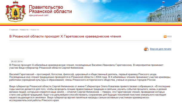 В Рязанской области проходят X Гаретовские краеведческие чтения