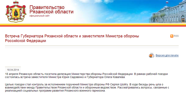 Встреча губернатора Рязанской области и заместителя Министра обороны Российской Федерации